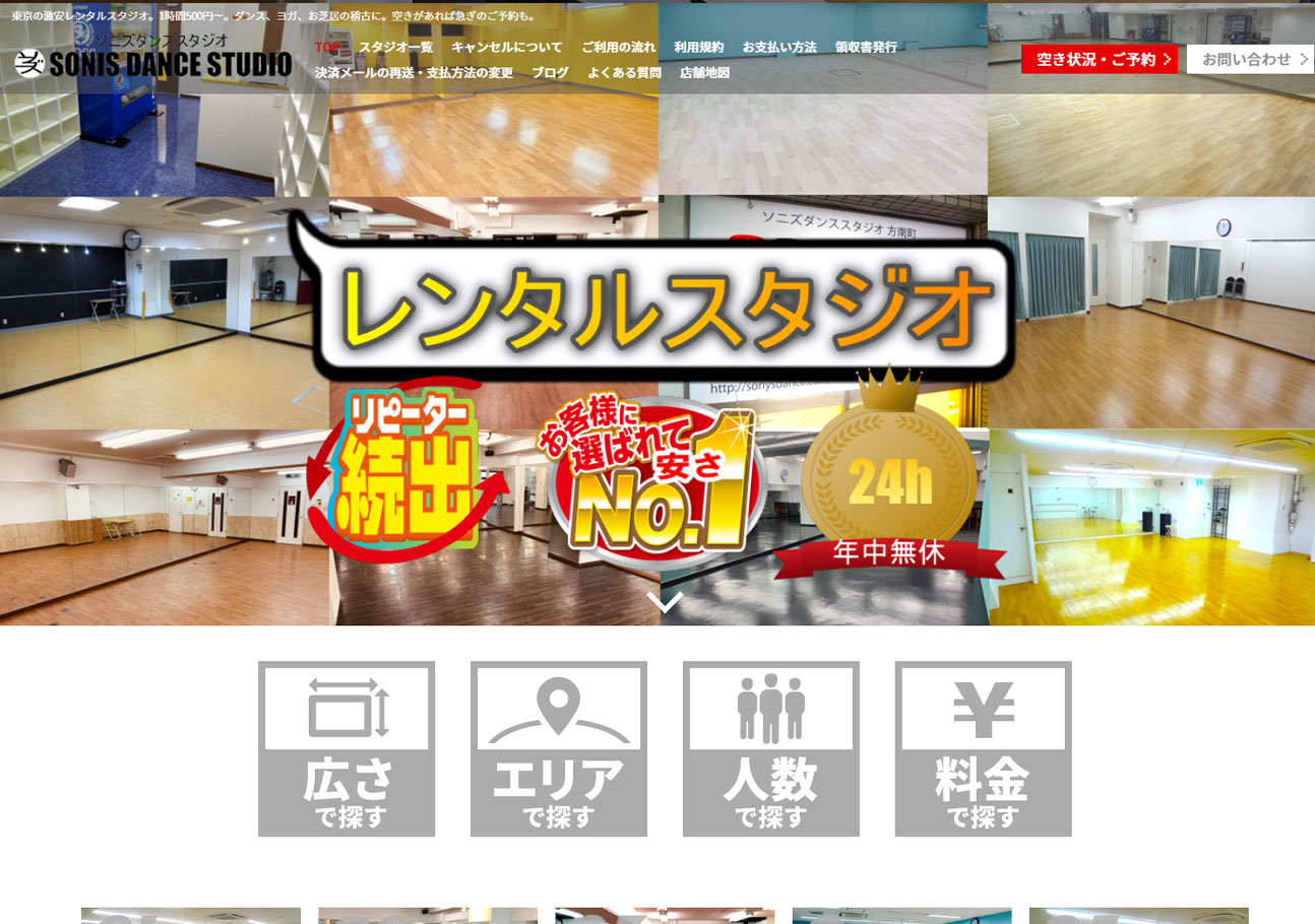 ソニズダンススタジオ（都内・学割・体験レッスン対応）